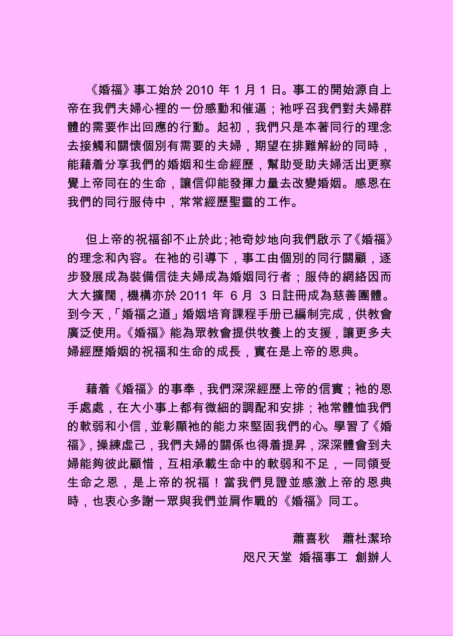 婚福之道《婚福事工起始》網頁.png